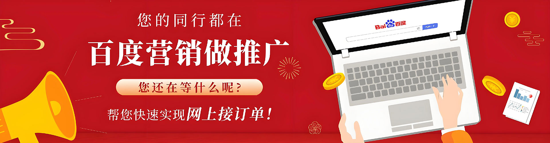莱州百度竞价
